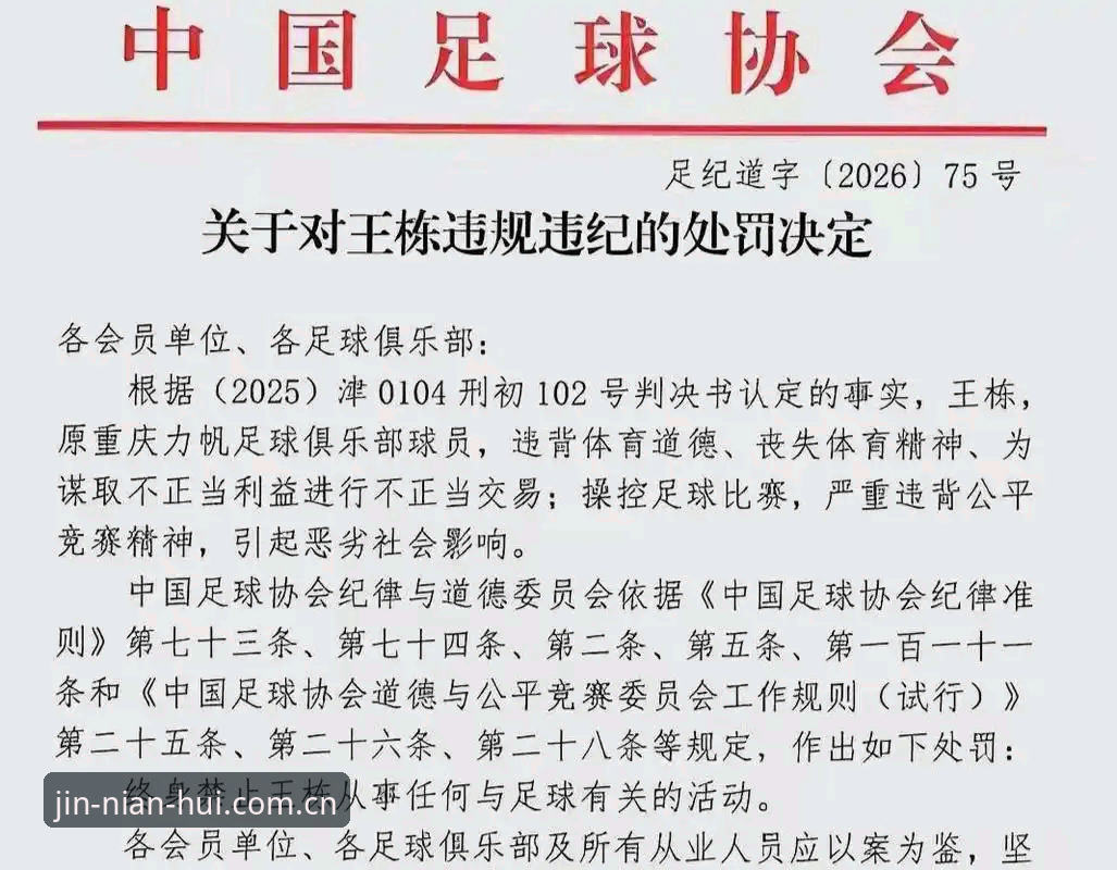 足协重磅罚单背后：65人禁足名单全解析，这些足球圈内幕你不知道的事